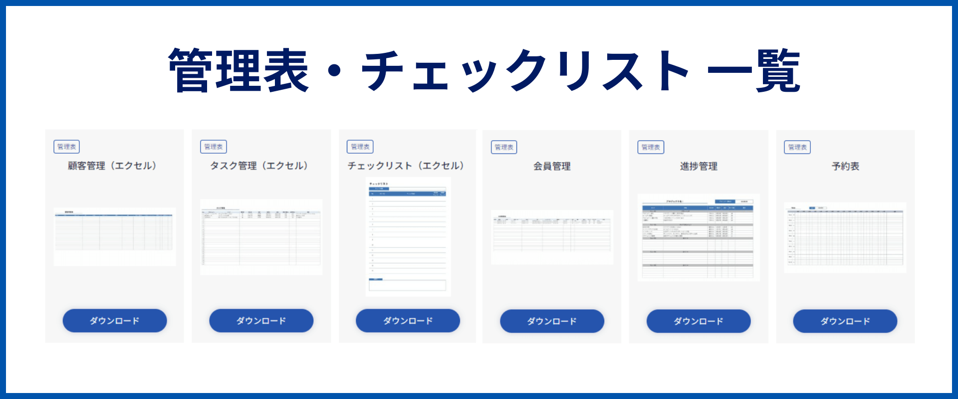 シンプルで見やすい参加者名簿のExcelテンプレートを無料ダウンロード - 登録不要のフリーテンプレート