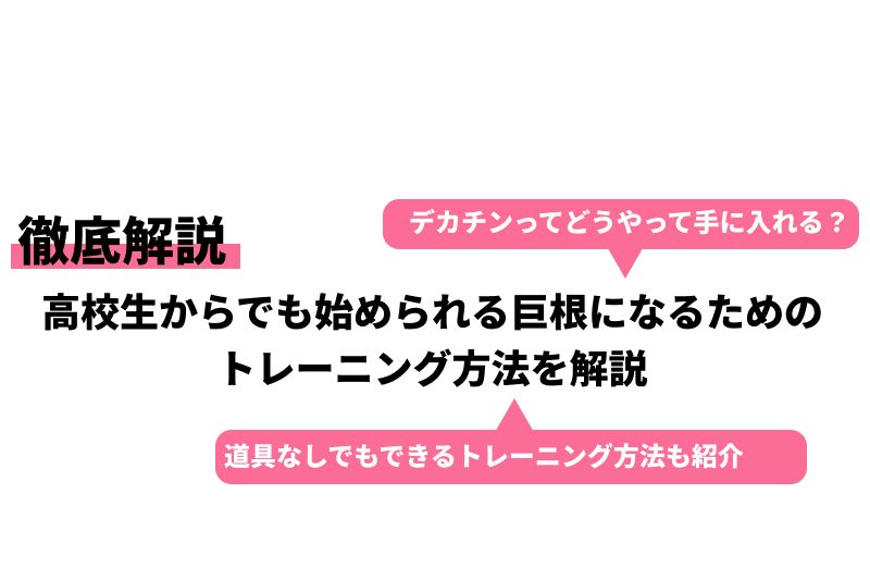 ペニス増大マッサージの種類とやり方を解説！効果を高めるコツとアイテムも紹介｜あんしん通販コラム