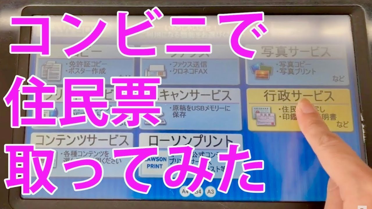 学習しました 住民票・印鑑登録証明書のコンビニ交付サービス - nagune667 Jimdoページ