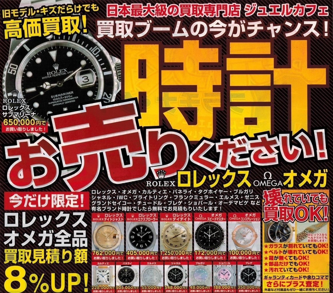 ジュエルカフェ石井店 徳島県名西郡 時計買取強化中☆ : ジュエルカフェ フジグラン石井店 スタッフブログ