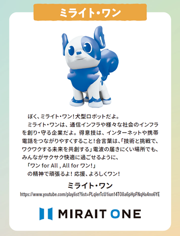 イメージキャラクター紹介企業情報非常用発電機の設置・施工・メンテナンスなら三友工業へ 大阪