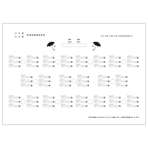 席次表を簡単に作るならファルベがお勧めmarry マリー