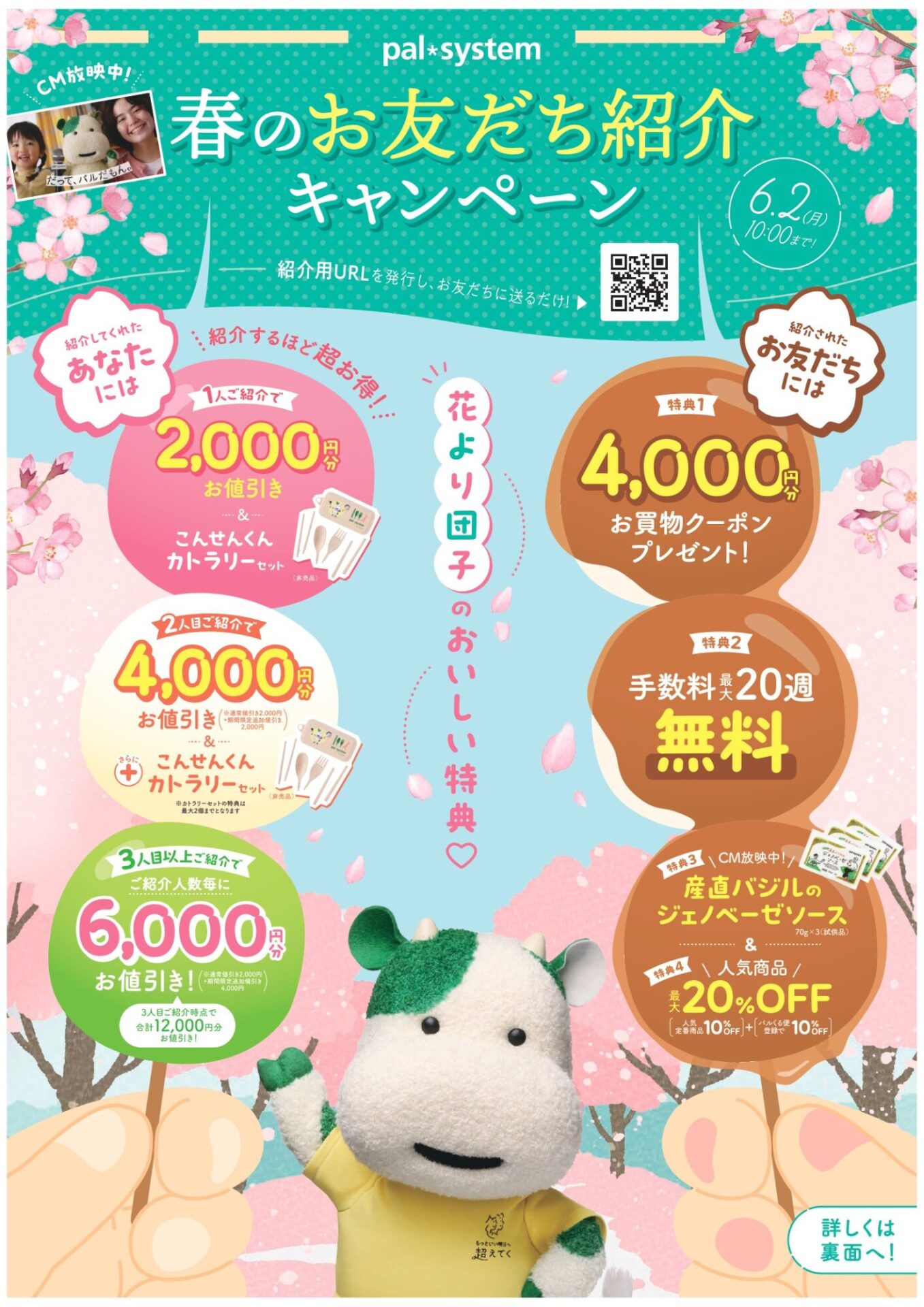 株式会社レオパレス21様 フライヤーデザインSKIPDESIGN