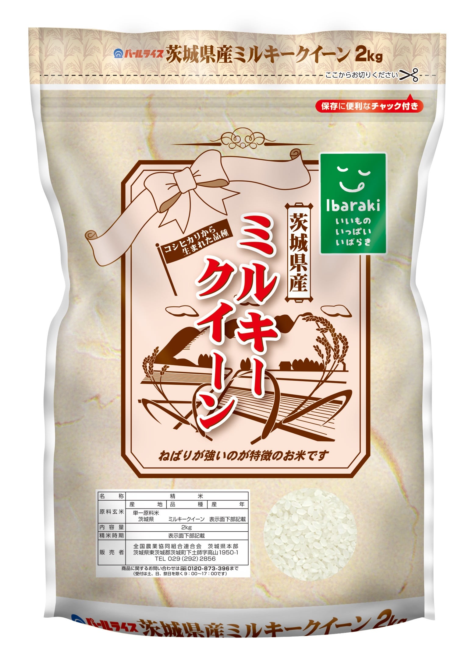 茨城県産米「ミルキークイーン」と「れんこんを食べる鍋つゆ」セット販売中 ＪＡタウン｜JAcom 農業協同組合新聞