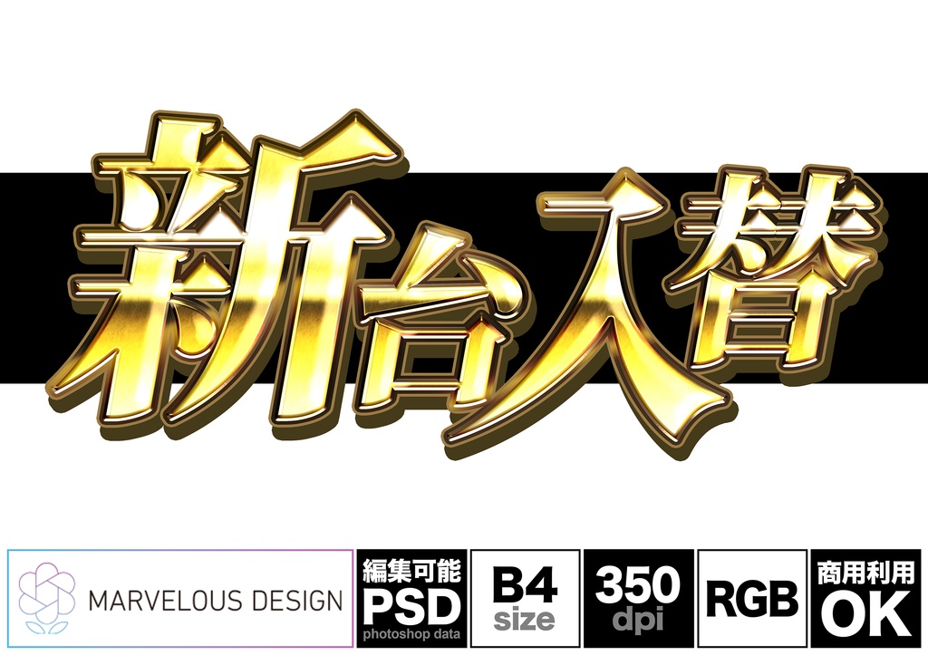 パチンコ屋のチラシやPOPに使えそうな立体文字 新台入替 のイラスト素材80791795- PIXTA