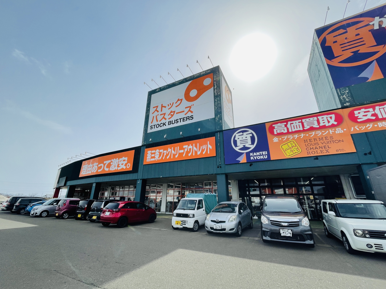 ストックバスターズの初売り!新潟県央地区情報ポータルサイト：県央なび新潟県央なび – 燕市・三条市・加茂市・弥彦村の店舗・施設案内