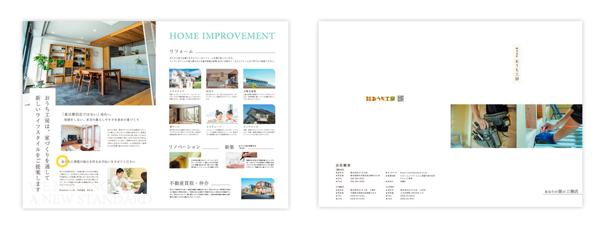 住宅設備 パンフレット作成_256PAMPHLET.make パンフレット.メイク