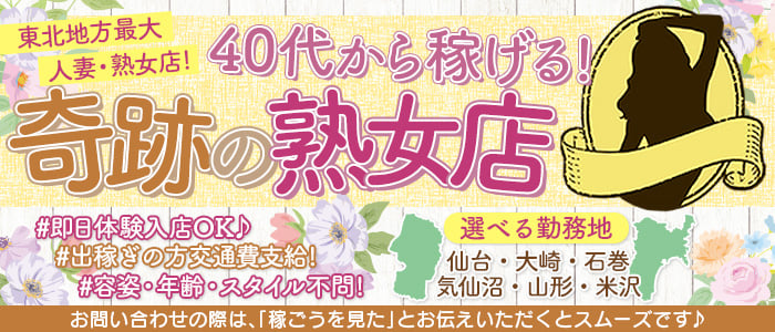 最新版】米沢の人気デリヘルランキング｜駅ちか！人気ランキング