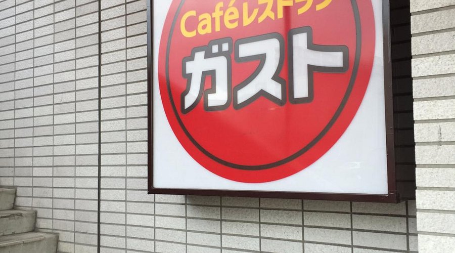 株式会社すかいらーくホールディングス様 ガスト小千谷店屋外広告事例野立看板.com