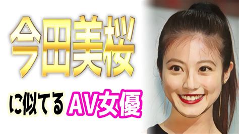 あの芸能人にそっくり！激似過ぎて見分けがつかないAV女優3選