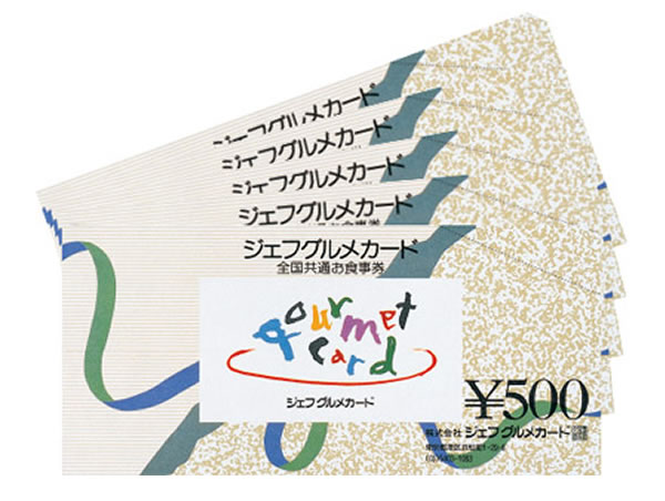 即決！ジェフグルメカード 9000円分 ゆうぱけっと無料