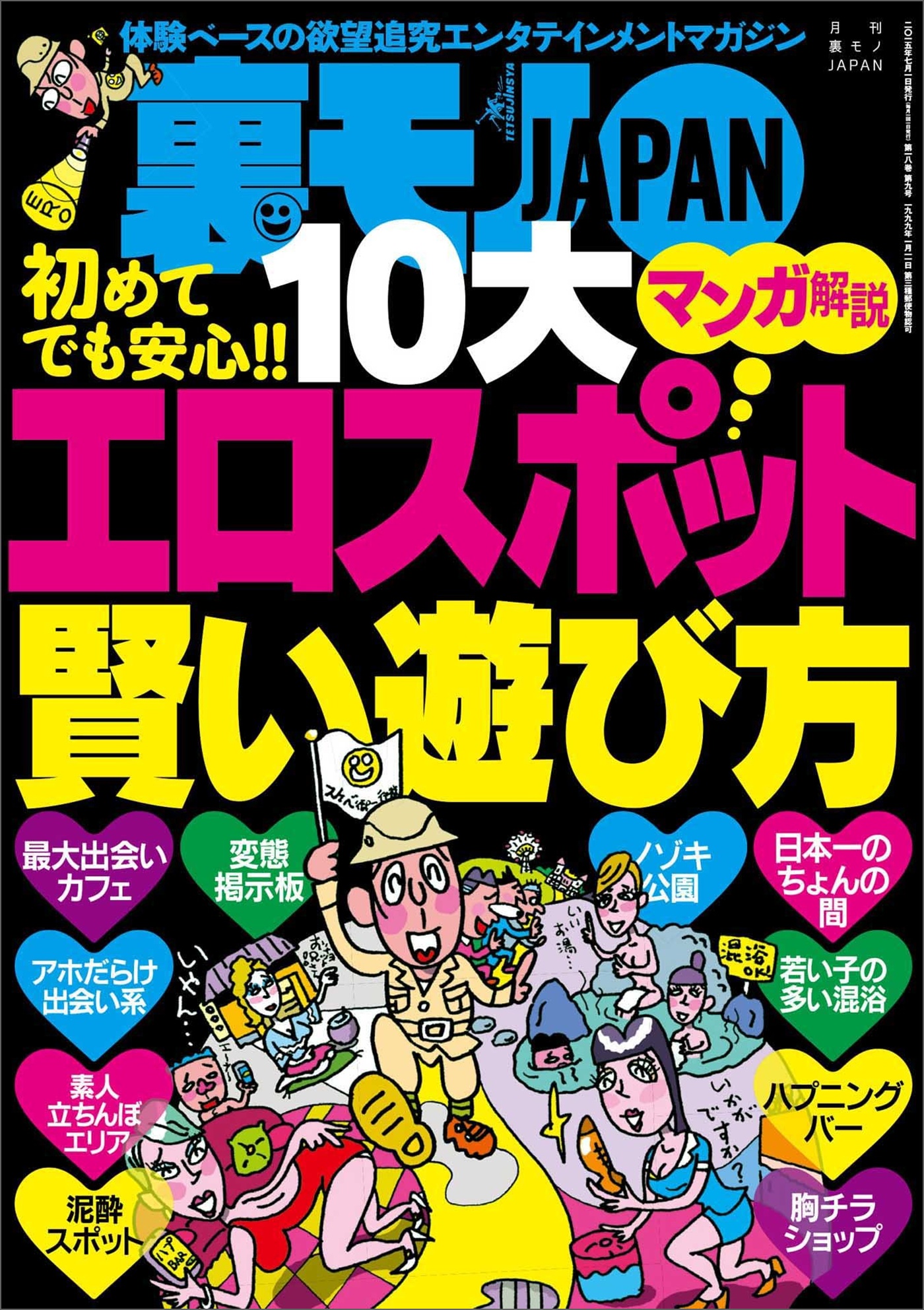 初めてでも安心！！ １０大 エロスポット賢い遊び方☆関東最凶の町！？ 川崎をゆく☆北関東に残された茨城・大洗 