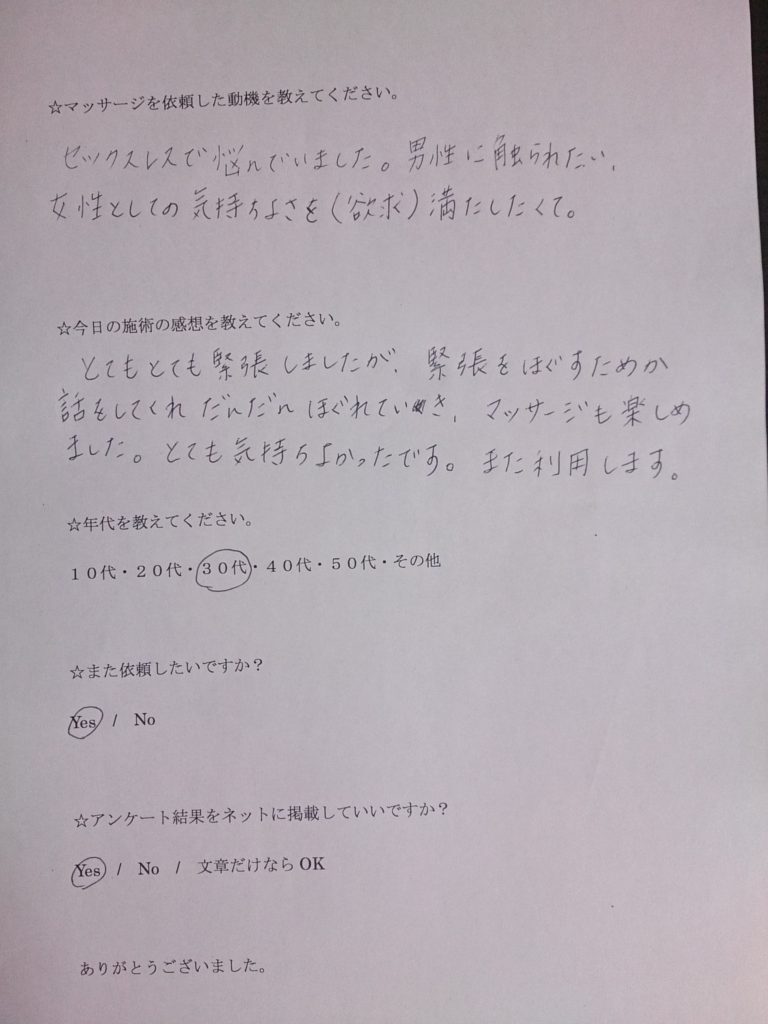 ３０代のお客様の性感マッサージ体験談 - 香川県高松市で女性専用の性感マッサージ