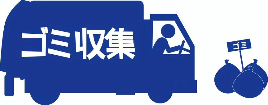 ゴミ収集車 シンプルなデフォルメされた可愛い自動車のアイコン、イラスト、ピクトグラム244471296- イメージマート