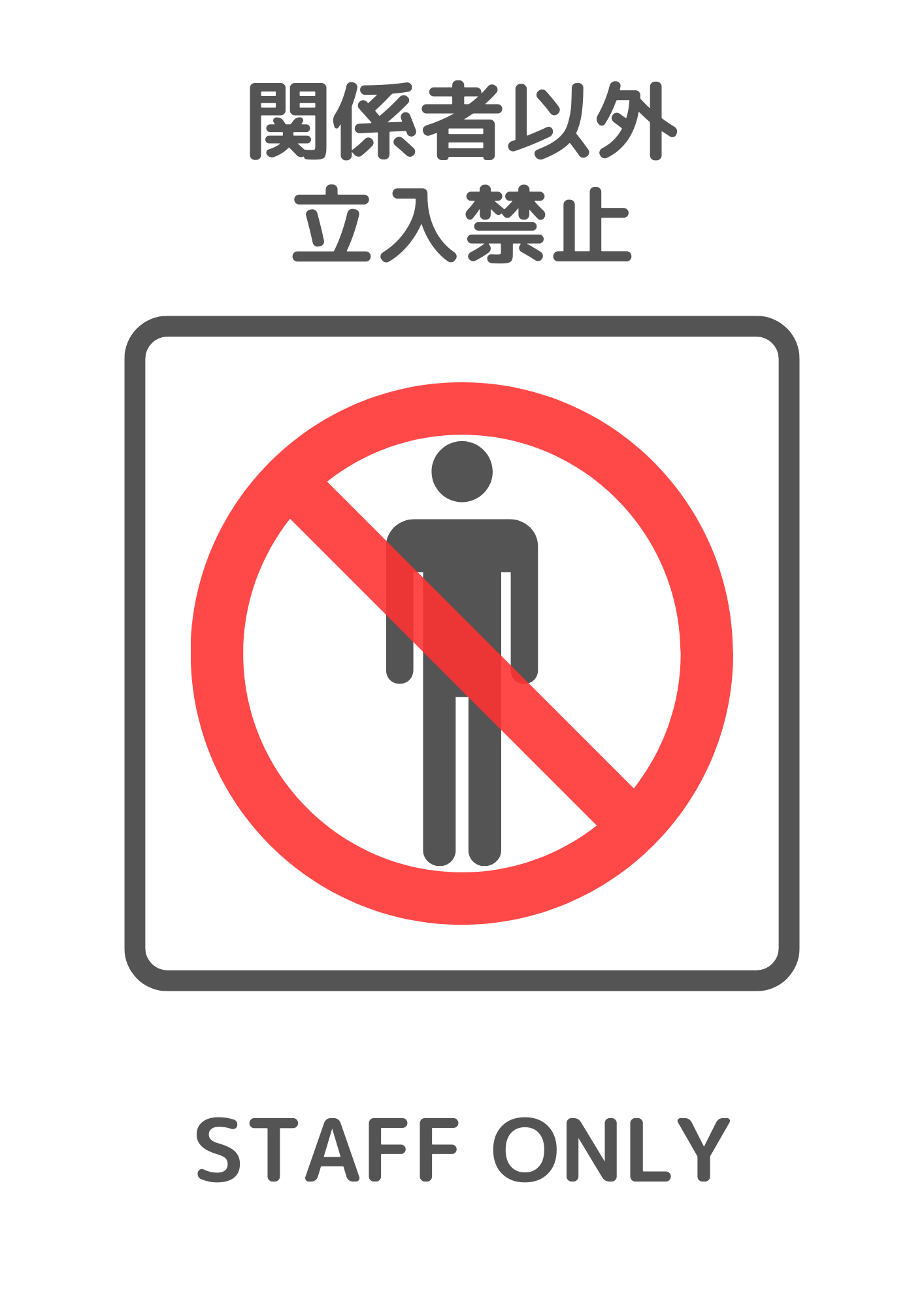 騒音禁止・注意」の貼り紙テンプレート集 Word・PDFポステン.com