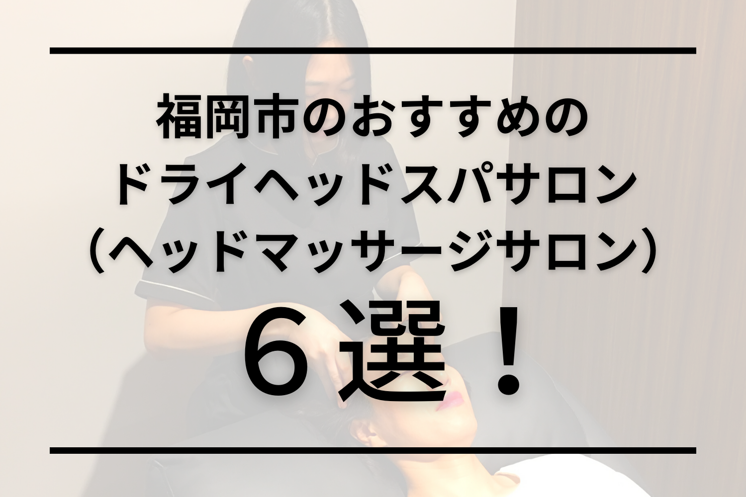 予約可＞福岡県のおすすめあん摩マッサージ指圧(口コミ353件) | EPARK接骨・鍼灸