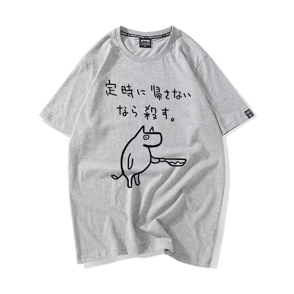 楽天市場 定時に帰さないなら殺す ｔシャツ メンズ 夏服 文字 面白い 文字入り 笑える おもしろ Tシャツ プレゼント パロディ プレゼント ギフト面白い ユーモア ネタ おしゃれ スポーツ 柔らかい 丸首 通気性 Tシャツ : トップファイヤー楽天市場店