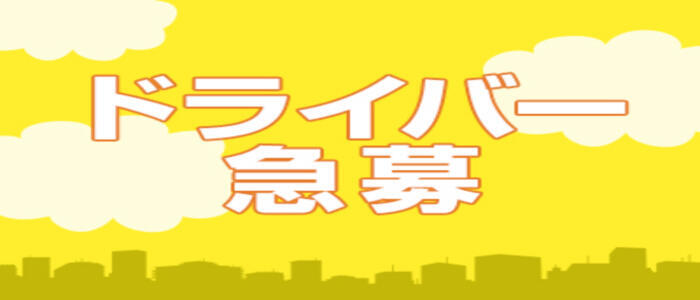 1ROUNDの求人情報｜大宮・さいたま・浦和のスタッフ・ドライバー男性高収入求人｜ジョブヘブン