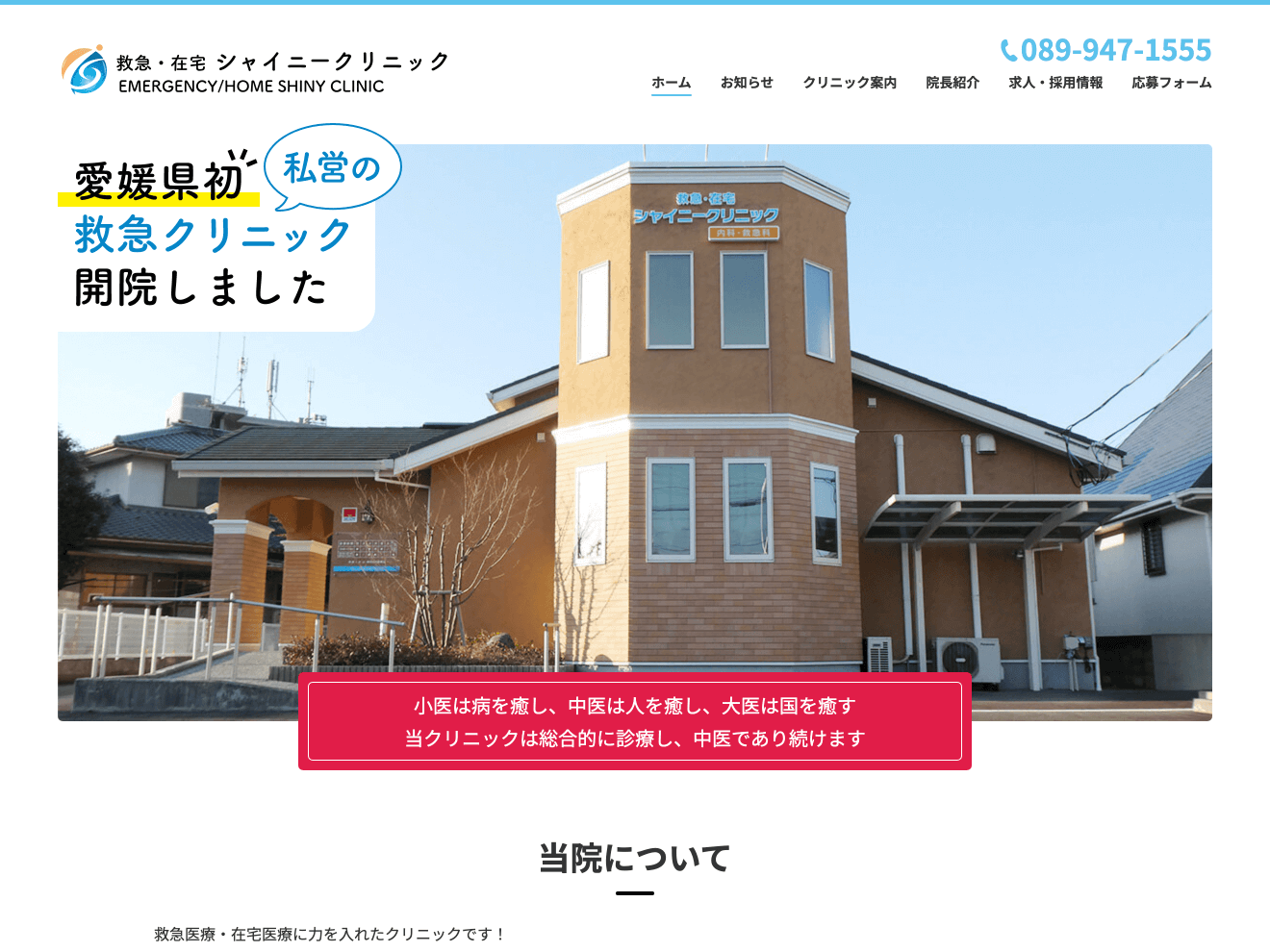 松山市の外科(愛媛県) 日曜または休日/祝日に診療可能な病院・クリニック 5件