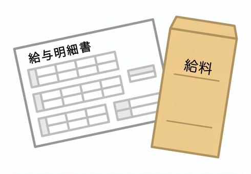 給料日今を生きる
