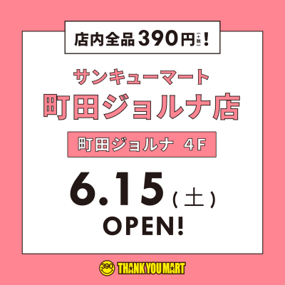 町田マルイの「サンキューマート」閉店へ。＠cosme等も撤退で、大規模テナント入替か ｜ 変わりゆく町田の街並み＜地域情報サイト＞