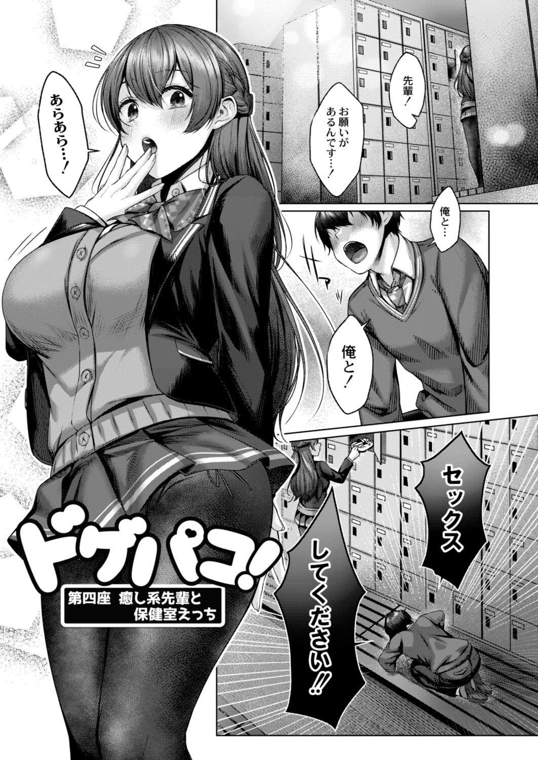 ドS社長と交際0日婚 ～契約にセックスは含まれます!?～ 4 【電子限定おまけマンガ付き】（みつか） :