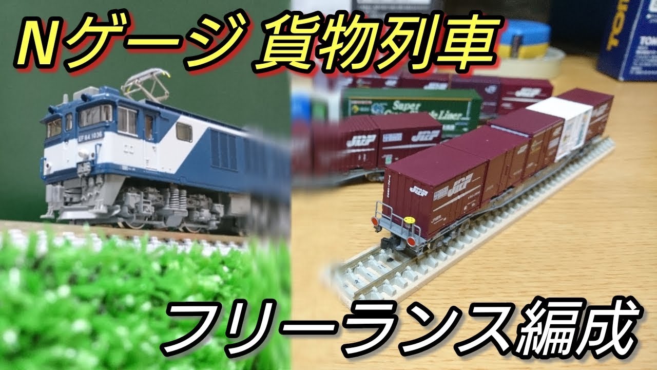 2軸貨車のつなげ方 黒貨車編成方法甲府モデル 鉄道模型ペーパーキット