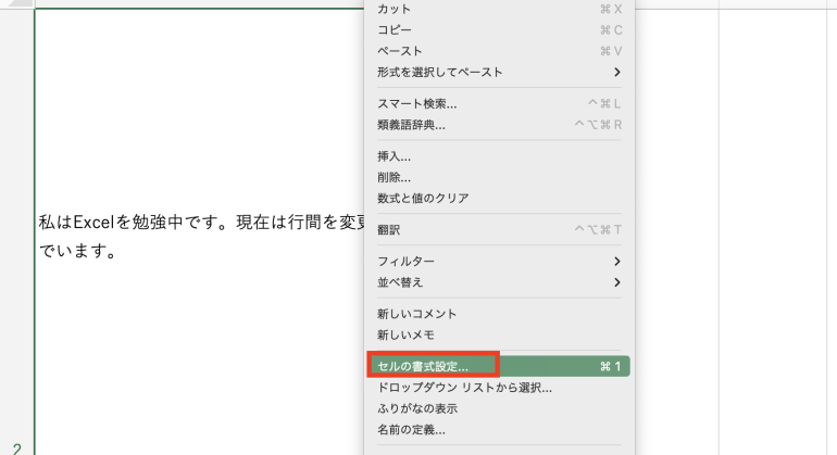 Excel エクセル の表で行間を設定する方法行間を詰めたり広げる方法