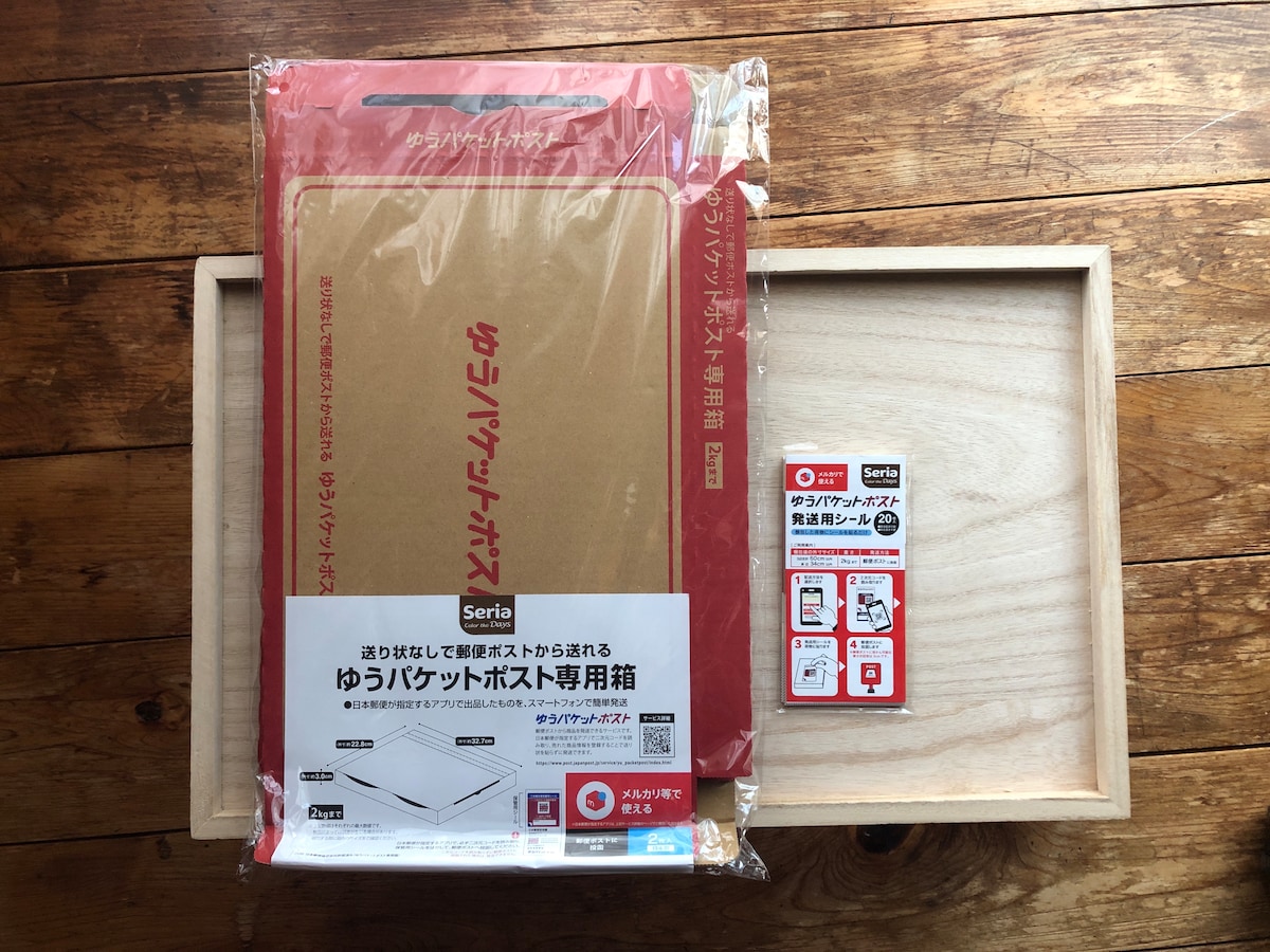 セリアでPOST PACKを購入してみた。※ゆうパケット・クリックポスト対応の箱格安スマホマイスターぴざまん
