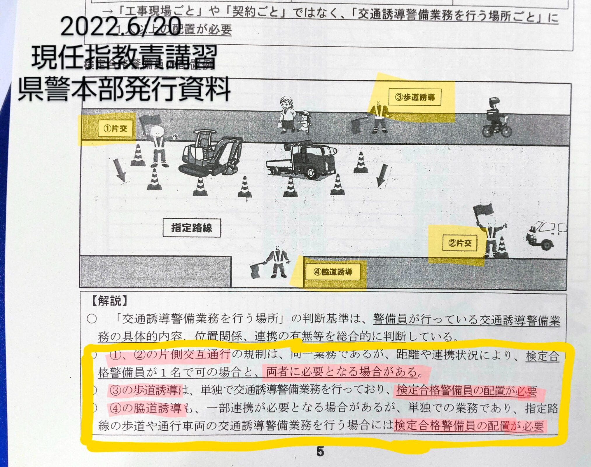 交通誘導2級とは？未経験から資格を取得する方法も解説しますSPDノート警備・防犯会社のSPD