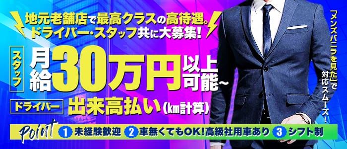 山梨｜デリヘルドライバー・風俗送迎求人【メンズバニラ】で高収入バイト