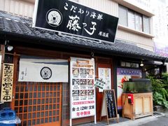 中央前橋駅周辺の居酒屋 - 駅探