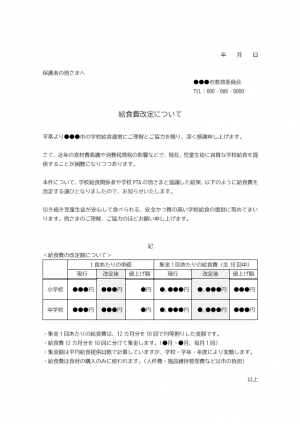 飲食店向け 値上げ・価格改定のお知らせ方法は？案内文の作り方や進め方を知って顧客離れを防ごう -コピー・プリント・ポスター・名刺・製本などオンデマンド印刷のキンコーズ・ジャパン