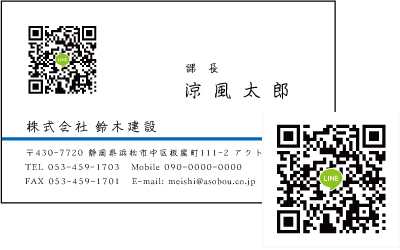 名刺にLINEを載せる3つのメリット！記載方法と注意点を知って名刺に取り入れよう日新堂印刷株式会社-スタッフブログ