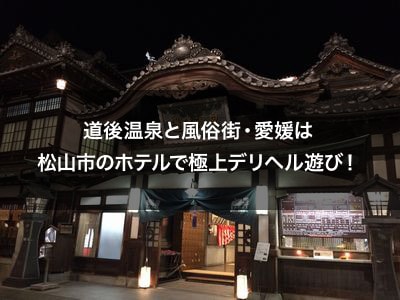 風俗も楽しめる有名温泉街おすすめ16選！エリア別の魅力や特徴を解説｜風じゃマガジン