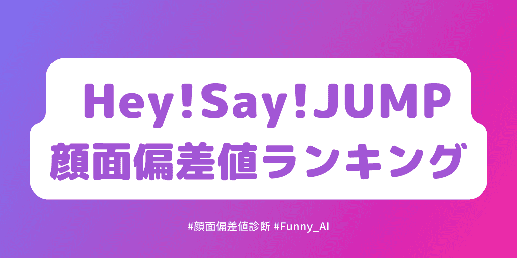 AIで顔面偏差値診断！おすすめのアプリと顔レベルを診断する方法