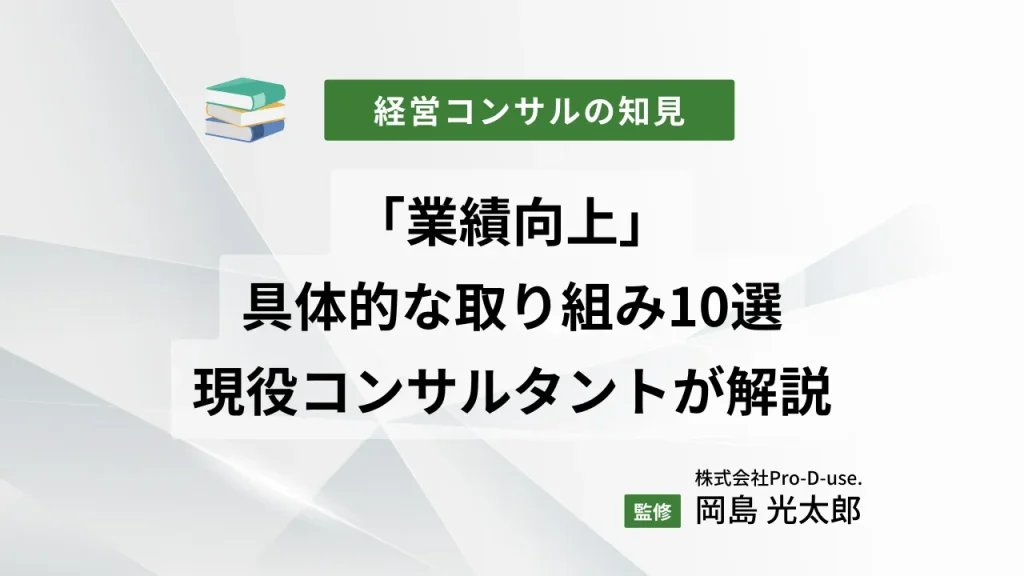 働き方改革による業績アップの決め手は、ズバリ「模倣」にあり！ 後編 人事のプロを支援するHRプロ