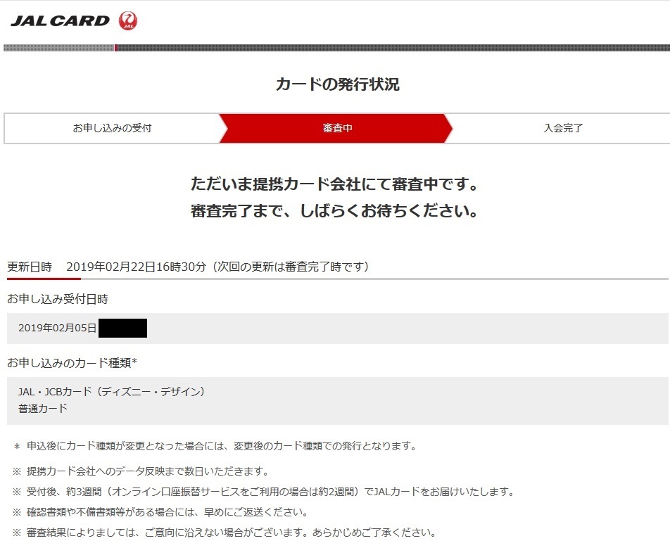 楽天モバイル MNO 、転入手続き中のまま進まないときの対処法スマホマホ