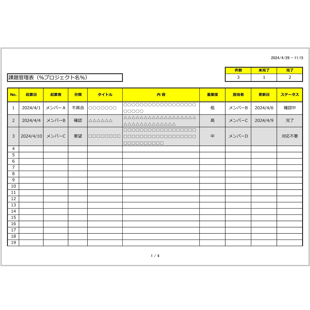 タスク管理表のテンプレート03・Excel無料のビジネス書式テンプレート