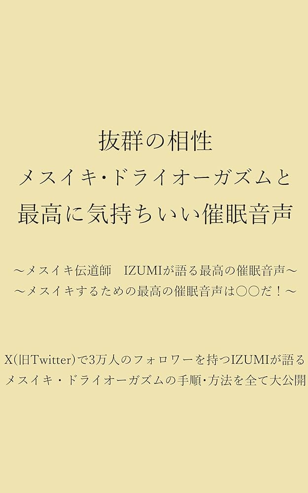 催眠オナニーのコツ：万全の態勢と強い意志で催眠音声によるドライオーガズムへ - メンズサイゾー