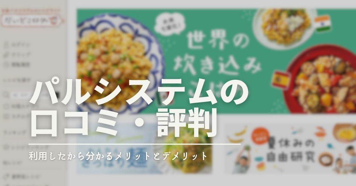 パルシステムのいらないカタログを３分で停止する方法！13種類のカタログまとめも。 - 食で暮らしを豊かに