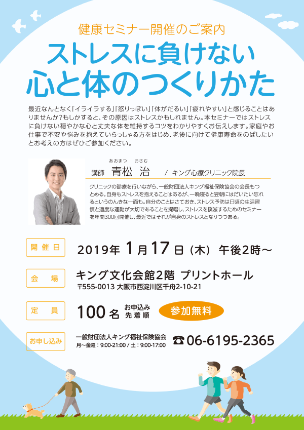 長岡商工会議所新潟県ライフデザインセミナーのご案内
