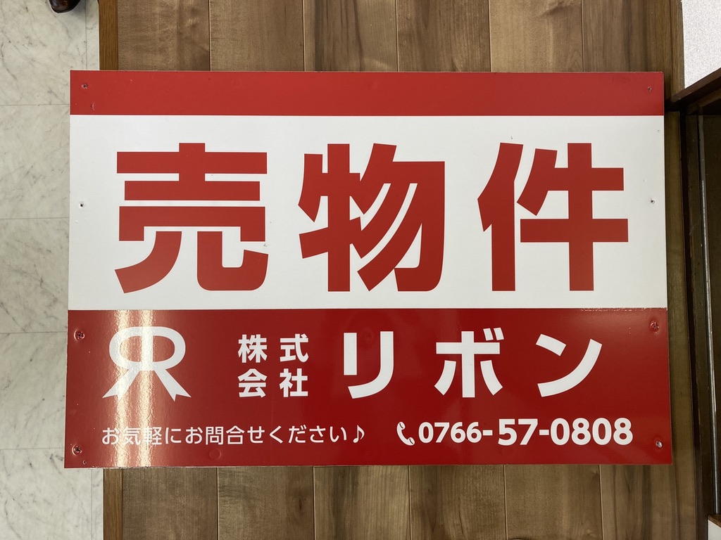激安ラミネート式看板物件広告タイプ不動産・住宅関連の集客販促商品の専門店 GO!GO!不動産