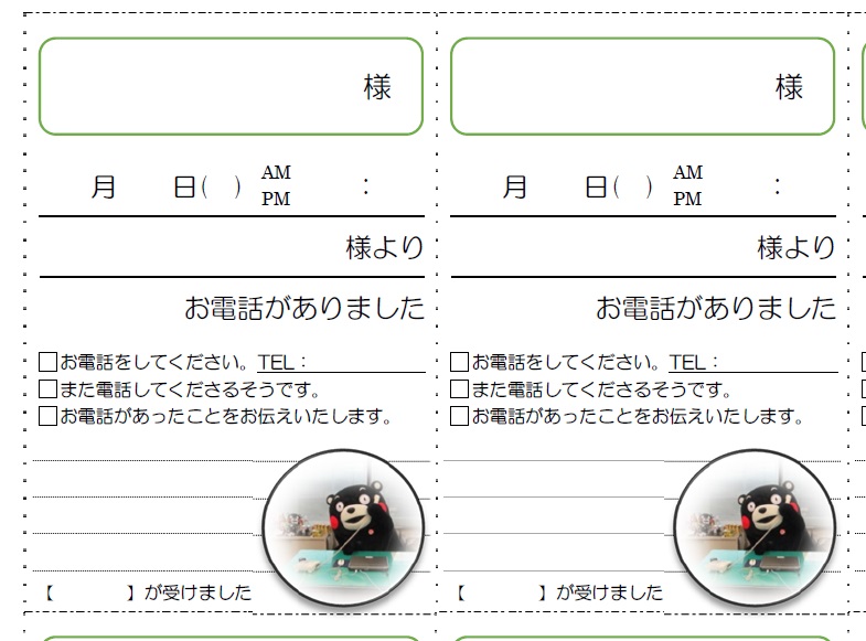 伝言メモビジネス書式テンプレート 経費削減実行委員会