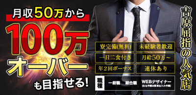 吉原の男性高収入求人・アルバイト探しは 【ジョブヘブン】