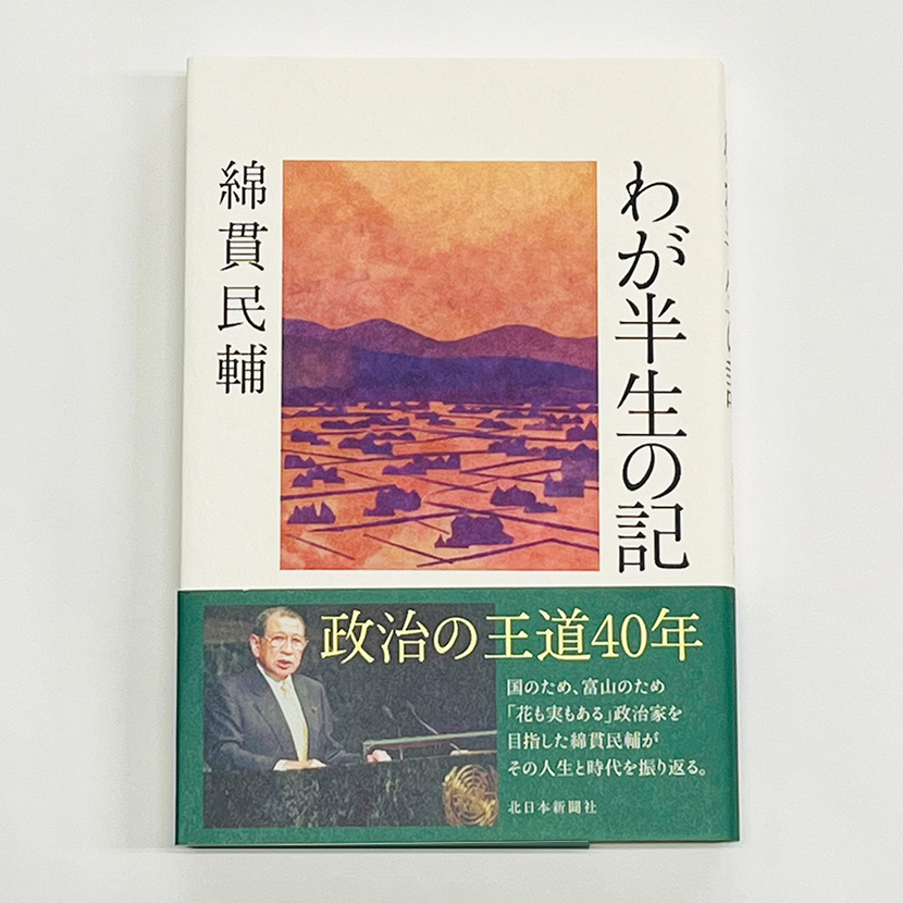 デキスギ砺波・天野餅店パンサーマークのー🎶トナミ運輸🚚‼️ その綿貫民輔さんの砺波。Instagram