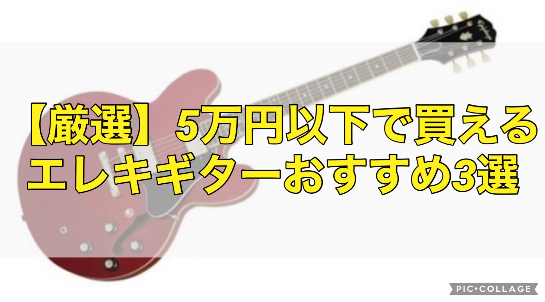 初心者向けのエレキギター おすすめの選び方！楽器店員が解説！Ikebe MUSIC INFORMATION