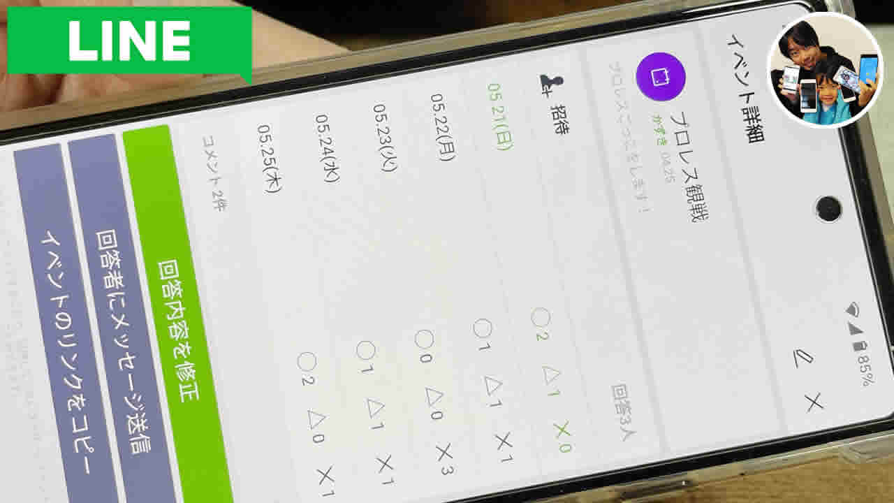 LINEで予定決めできる！スケジュール調整が超簡単になる方法ママと子どものスマホライフ