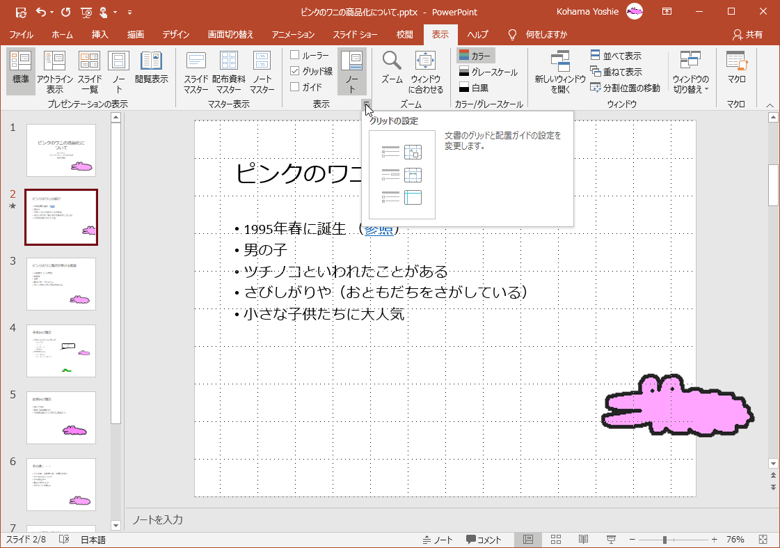 きれいなパワーポイント資料作成に必須！グリッドとガイド機能の徹底解説 - 伝わるパワポ資料作成塾「SMART」