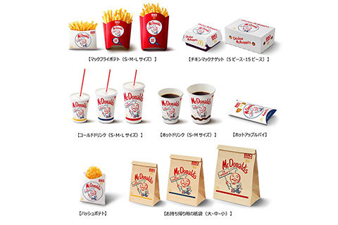 マクドナルドの今昔日本マクドナルド 50年の歴史McDonald's Japan